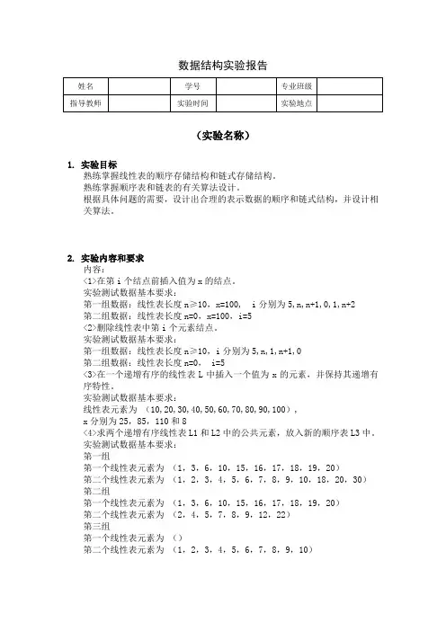 数据结构实验报告一