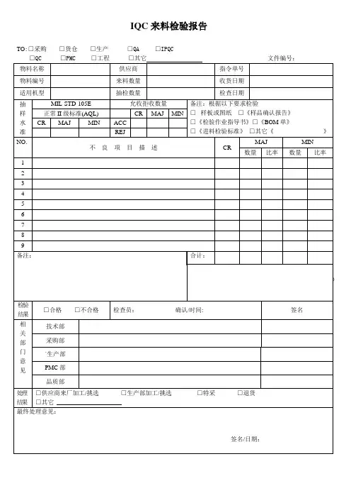 IQC来料检验报告 2