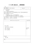 第二章 审计电子教案