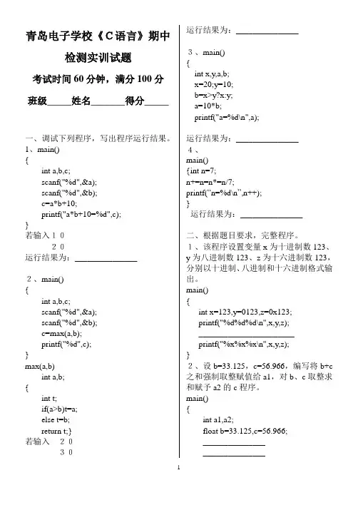 c语言期中上机考试试题