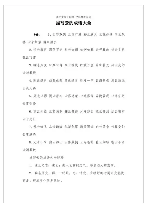 描写云的成语大全