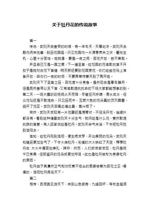 关于牡丹花的传说故事