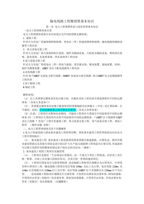 输电线路工程概预算基本知识