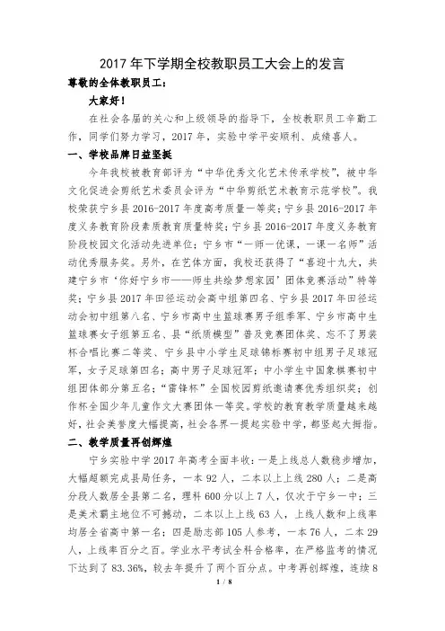2017年下学期校长在期末大会上的讲话稿