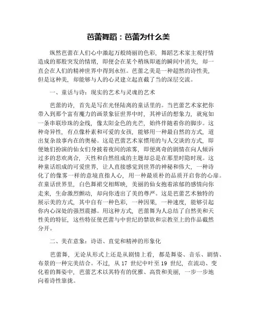 芭蕾舞蹈：芭蕾为什么美