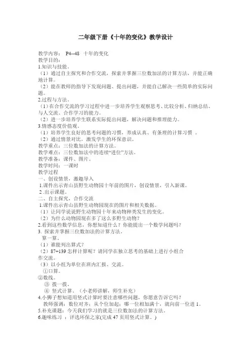 二年级下册《十年的变化》教学设计