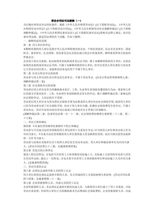 《中华人民共和国劳动合同法》司法解释(一)(二)(三)