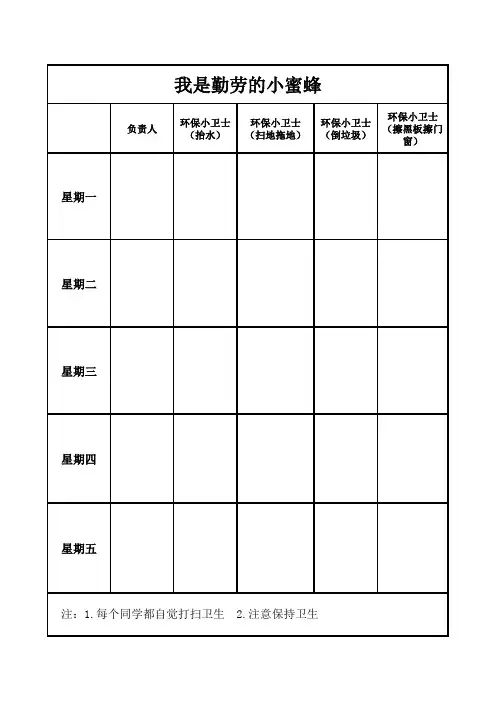 小学值日表模板
