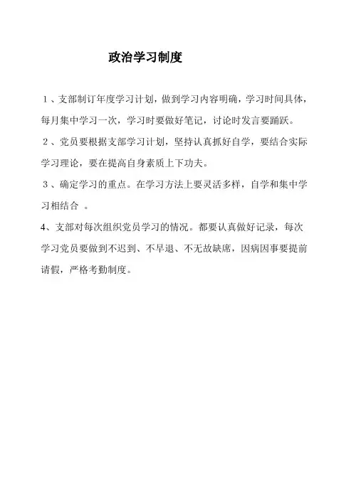 政治学习制度