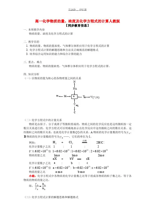 物质的量浓度及化学方程式的计算知识精讲