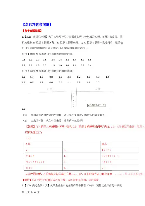 2018届人教B版   概率与统计大题(文)  单元测试
