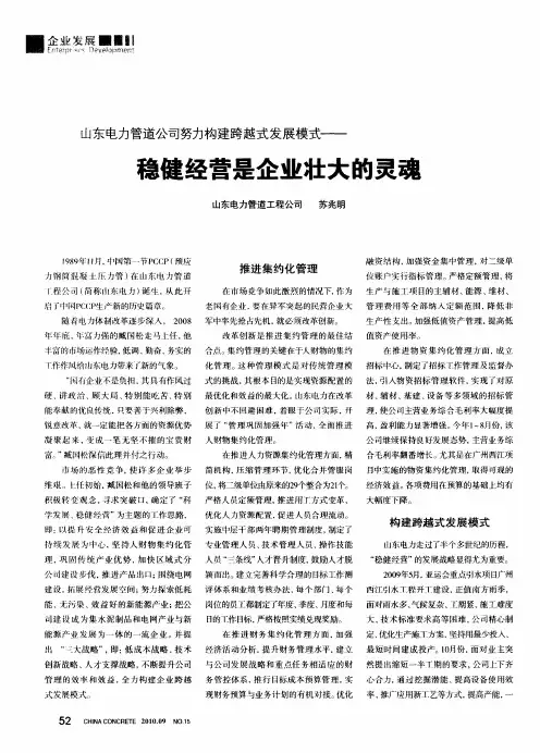 山东电力管道公司努力构建跨越式发展模式——稳健经营是企业壮大的灵魂
