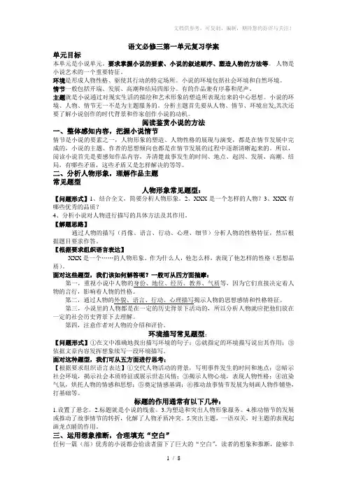 语文必修三第一单元复习学案及答案