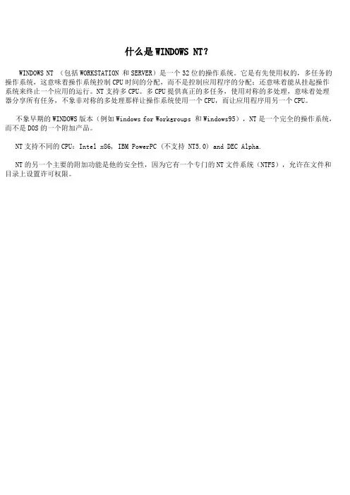 什么是WINDOWS NT
