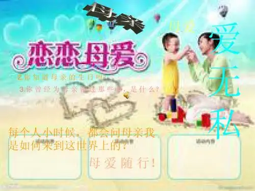 母爱