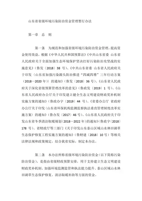山东省省级环境污染防治资金管理暂行办法
