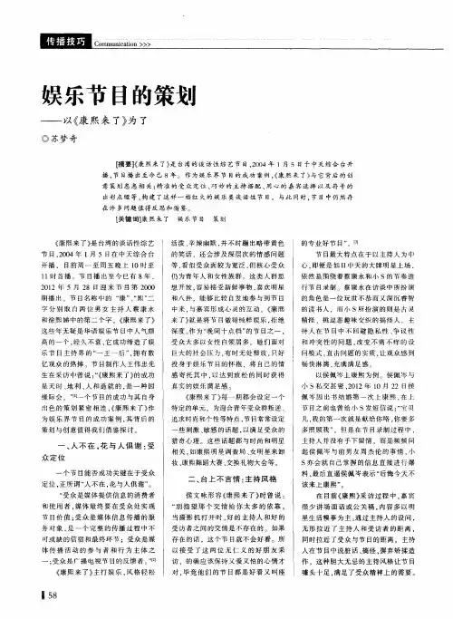 娱乐节目的策划——以《康熙来了》为了