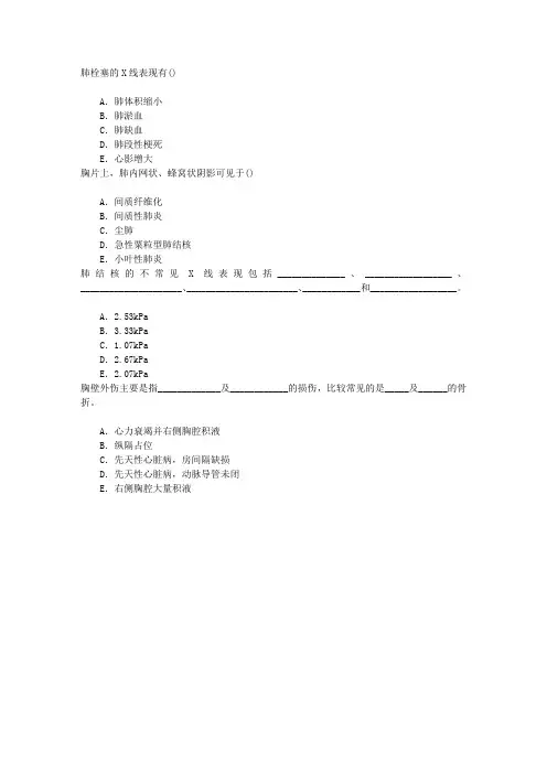 医学影像技术(医学高级)X线章节练习(2016-7-15)