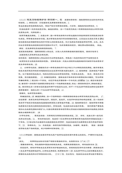 植物保护学复习题