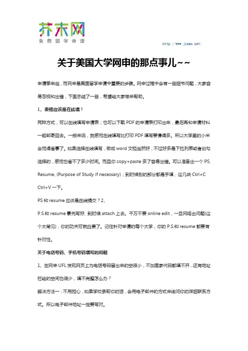 关于美国大学网申的那点事儿