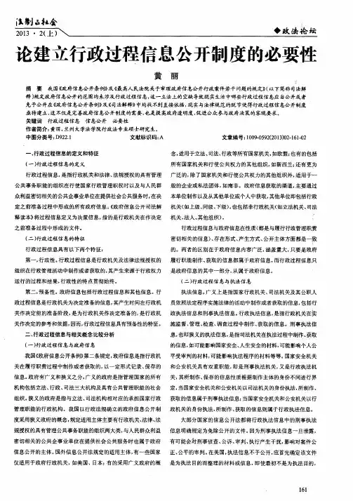 论建立行政过程信息公开制度的必要性