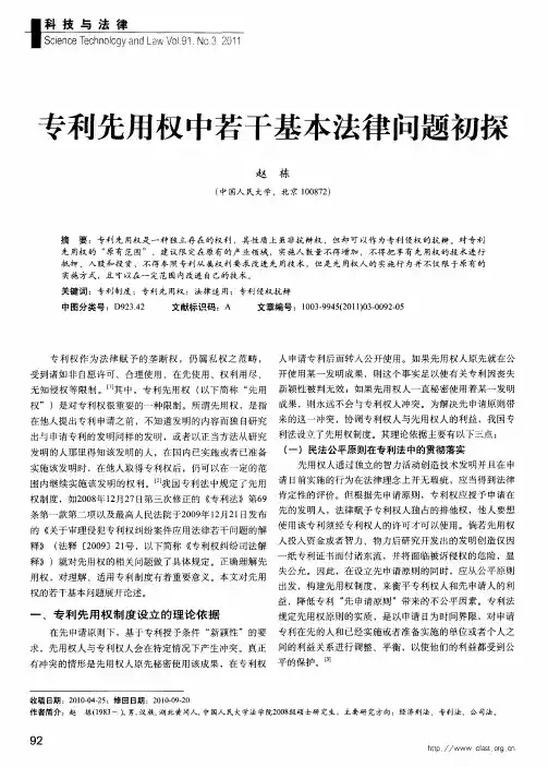 专利先用权中若干基本法律问题初探