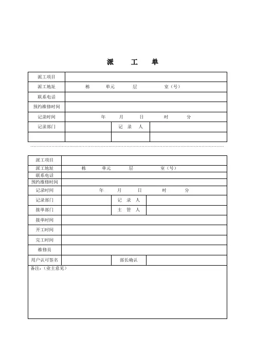 物业派工单