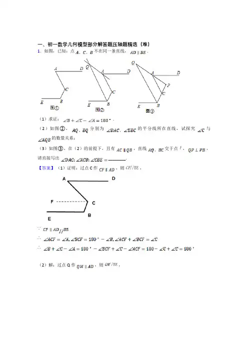 人教版七年级上册数学 几何图形初步单元测试题(Word版 含解析)