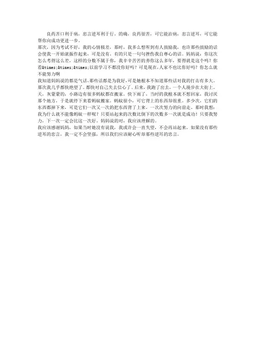 忠言逆耳助我行
