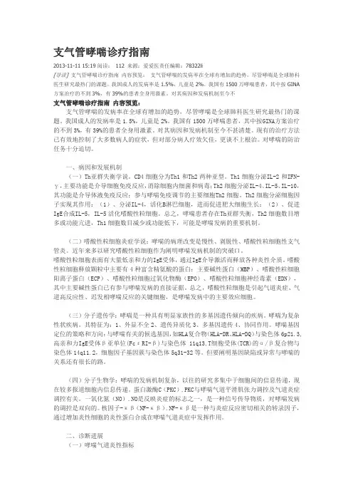 支气管哮喘诊疗指南 2