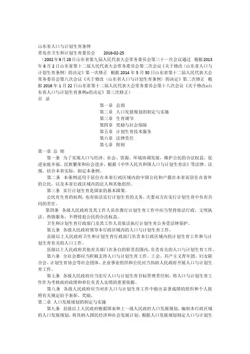 山东省计划生育条例-2016年最新版