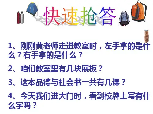 三上三单元2《做学习的有心人》第一课时(黄倩如)