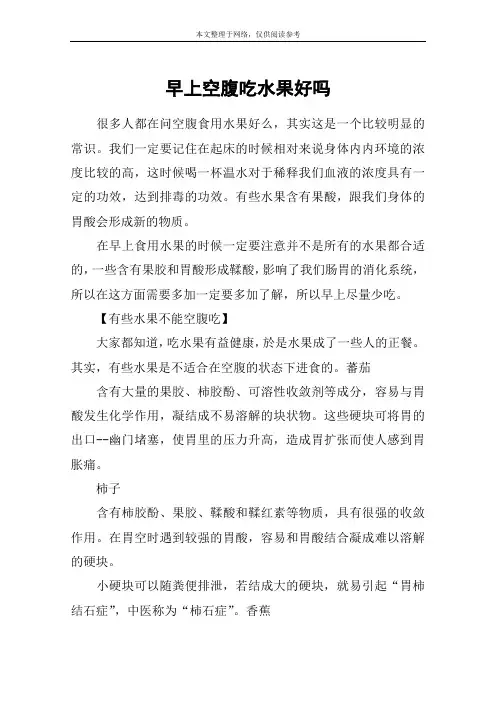早上空腹吃水果好吗