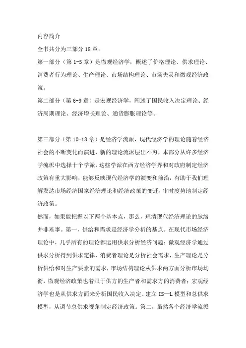 《现代经济学原理》内容简介