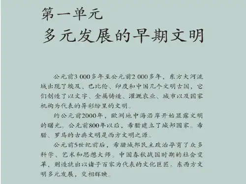 8141综合探究一对比早期区域文明之间的异同