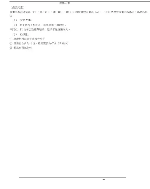 高中化学卤族元素知识点归纳