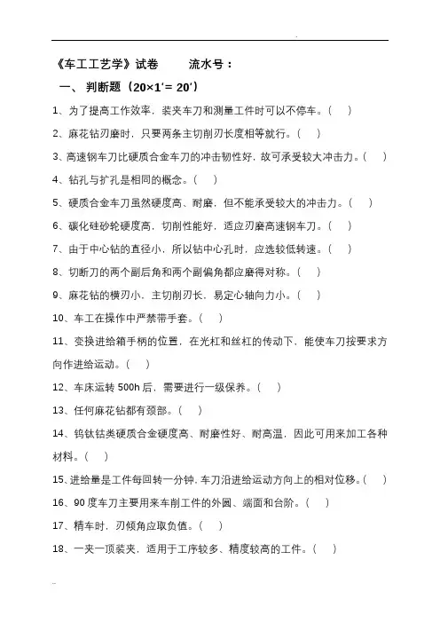 车工工艺学试卷