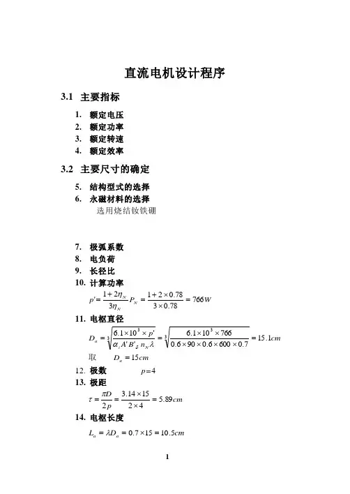 直流电机设计程序