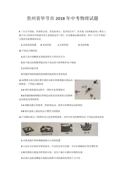 贵州省毕节市2018年中考物理试题