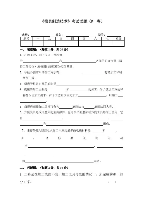 模具制造技术期末考试