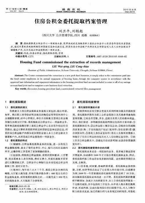 住房公积金委托提取档案管理