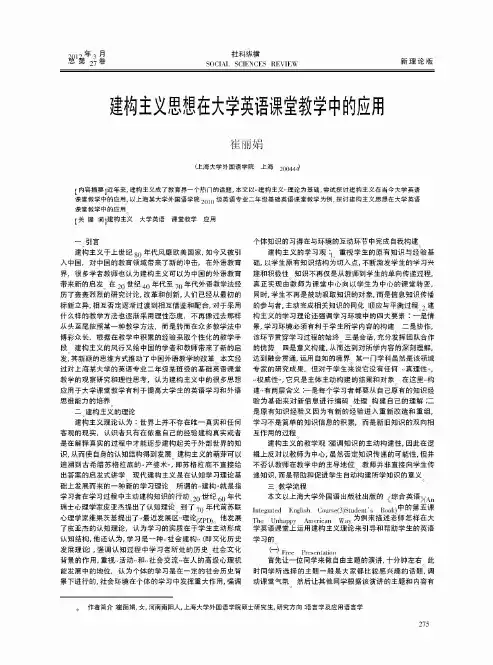 建构主义思想在大学英语课堂教学中的应用