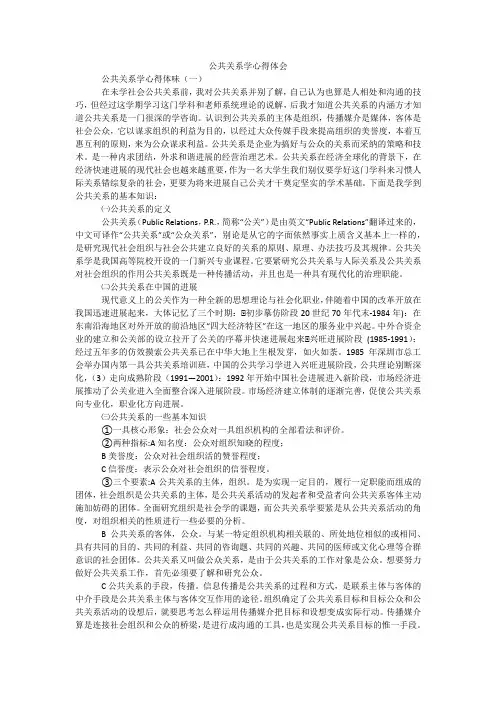 公共关系学心得体会