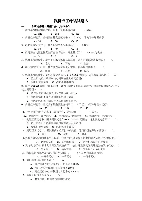 汽机专工考试试题A
