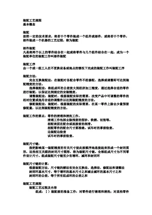 装配工艺规程