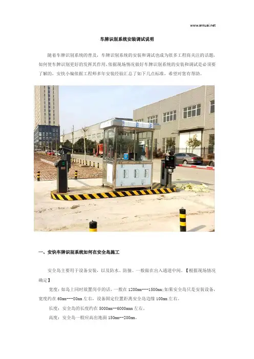 车牌识别系统安装调试说明