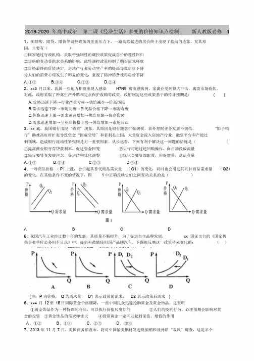 2019-2020年高中政治第二课《经济生活》多变的价格知识点检测新人教版必修1.doc