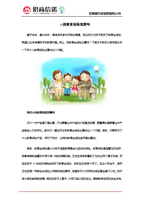 小孩教育保险划算吗