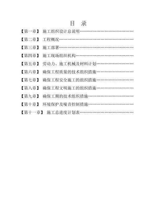 CFG施工组织设计