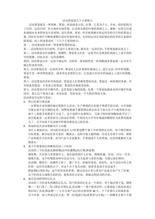 活动策划要素